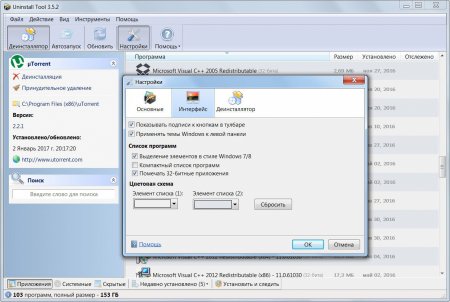 Uninstall Tool 3.5.7 Build 5611 Final (2018) PC | RePack & portable by KpoJIuK