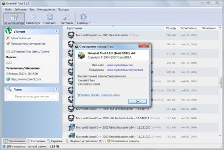 Uninstall Tool 3.5.7 Build 5611 Final (2018) PC | RePack & portable by KpoJIuK