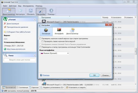 Uninstall Tool 3.5.7 Build 5611 Final (2018) PC | RePack & portable by KpoJIuK