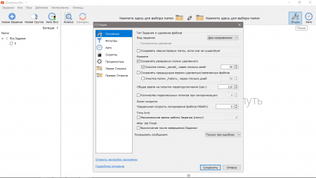 GoodSync Enterprise 10.9.19.5 (2018) PC | RePack & Portable by elchupacabra