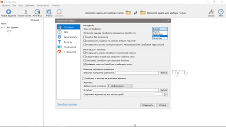 GoodSync Enterprise 10.9.19.5 (2018) PC | RePack & Portable by elchupacabra