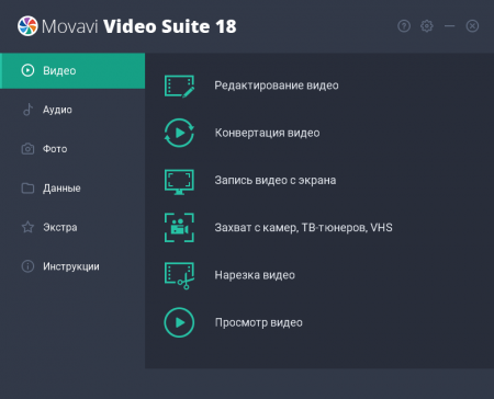Movavi Video Suite 18.1.0 (2018) PC | RePack 