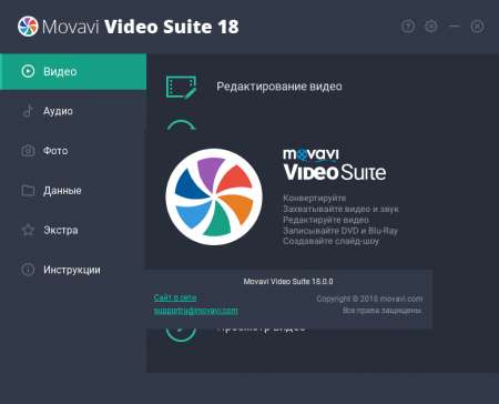Movavi Video Suite 18.1.0 (2018) PC | RePack 