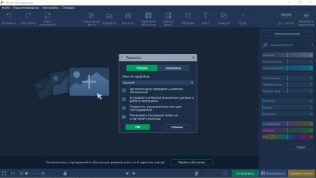 Movavi Photo Editor 5.7.0 (2018) PC | + Portable