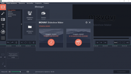Movavi Slideshow Maker 5.1.0 (2018) PC | + Portable