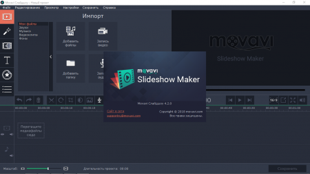 Movavi Slideshow Maker 5.1.0 (2018) PC | + Portable