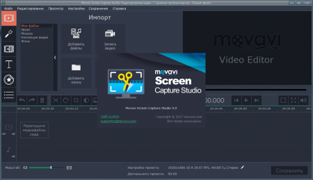 Movavi Screen Recorder Studio 10.1.0 (2018) PC | RePack 