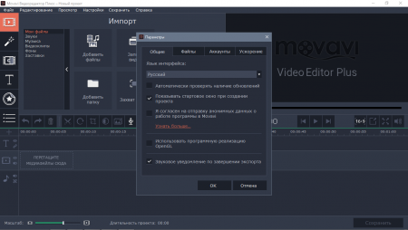 Movavi Video Editor Plus 15.1.0 (2018) PC | RePack 