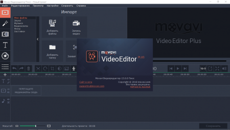 Movavi Video Editor Plus 15.1.0 (2018) PC | RePack 