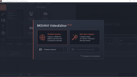 Movavi Video Editor Plus 15.1.0 (2018) PC | RePack 